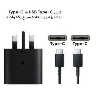 شارژر سامسونگ مدل EP-TA845 توان 45 وات سه پین همراه کابل