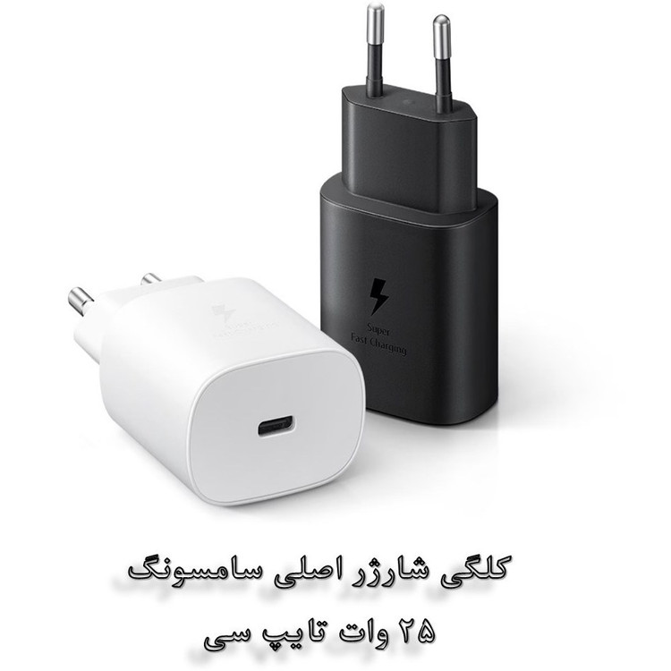 شارژر سامسونگ مدل EP-TA800 توان 25 وات دو پین
